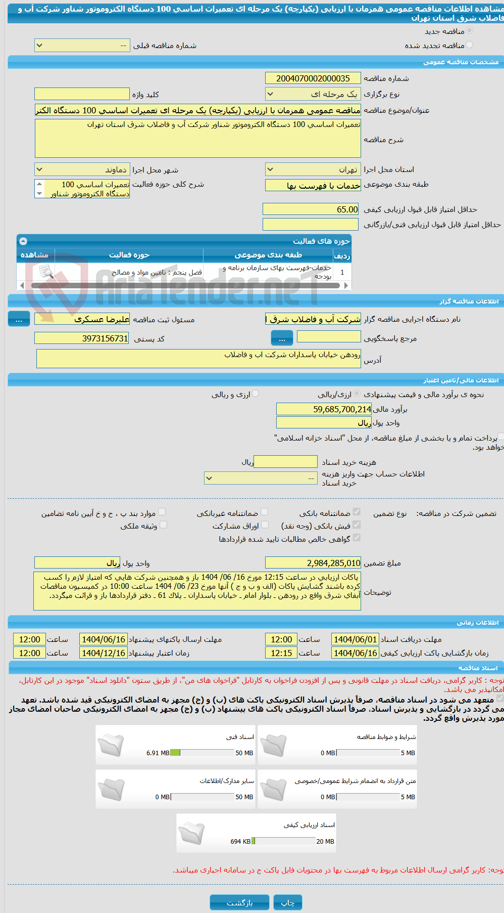 تصویر کوچک آگهی مناقصه عمومی همزمان با ارزیابی (یکپارچه) یک مرحله ای تعمیرات اساسی 100 دستگاه الکتروموتور شناور شرکت آب و فاضلاب شرق استان تهران