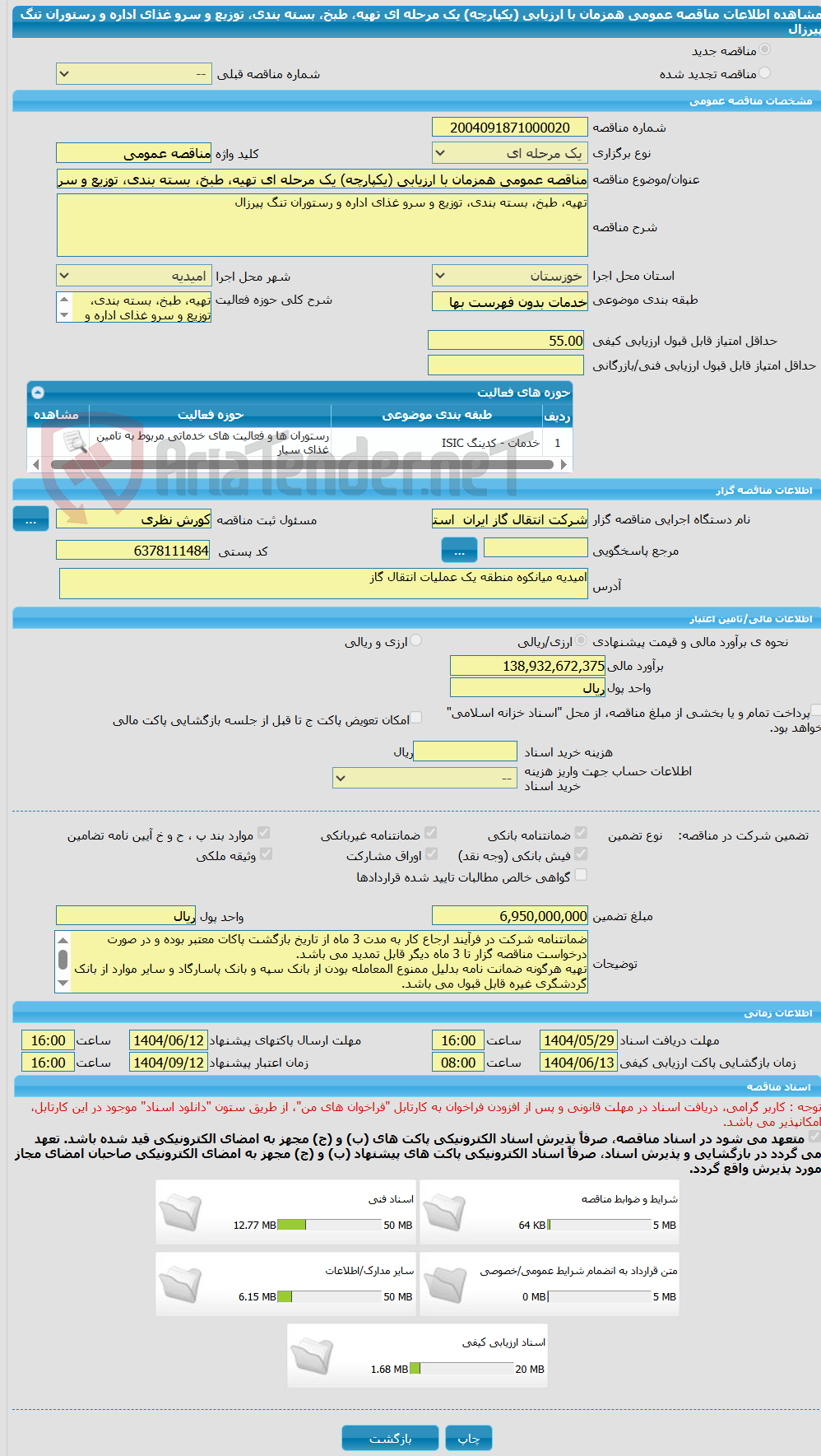 تصویر کوچک آگهی مناقصه عمومی همزمان با ارزیابی (یکپارچه) یک مرحله ای تهیه، طبخ، بسته بندی، توزیع و سرو غذای اداره و رستوران تنگ پیرزال
