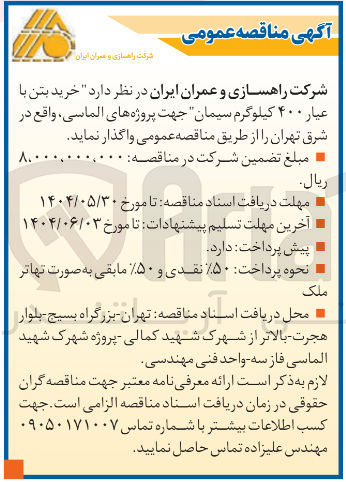 تصویر کوچک آگهی  خرید بتن با عیار ۴۰۰ کیلوگرم سیمان 