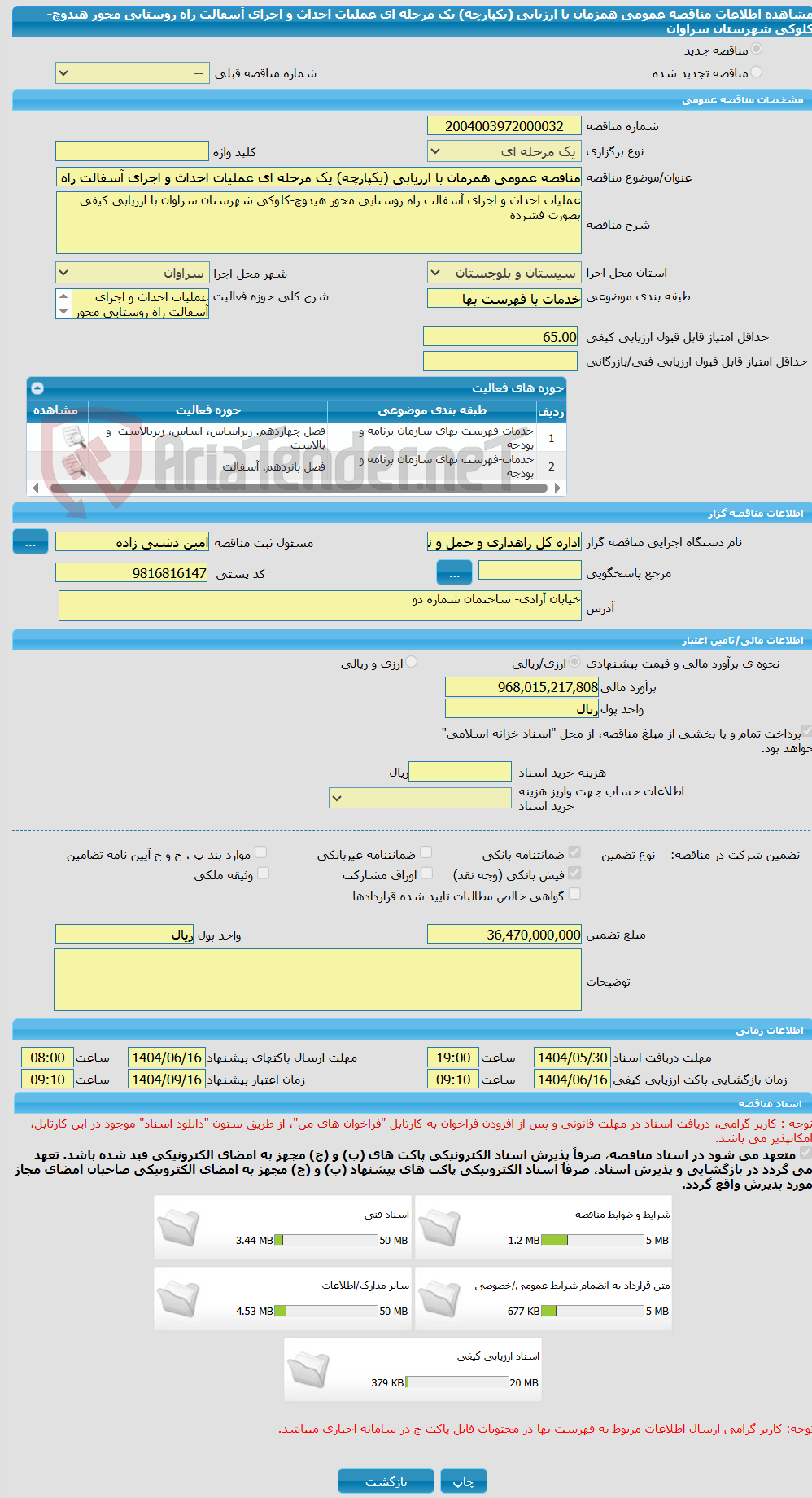 تصویر کوچک آگهی مناقصه عمومی همزمان با ارزیابی (یکپارچه) یک مرحله ای عملیات احداث و اجرای آسفالت راه روستایی محور هیدوچ-کلوکی شهرستان سراوان