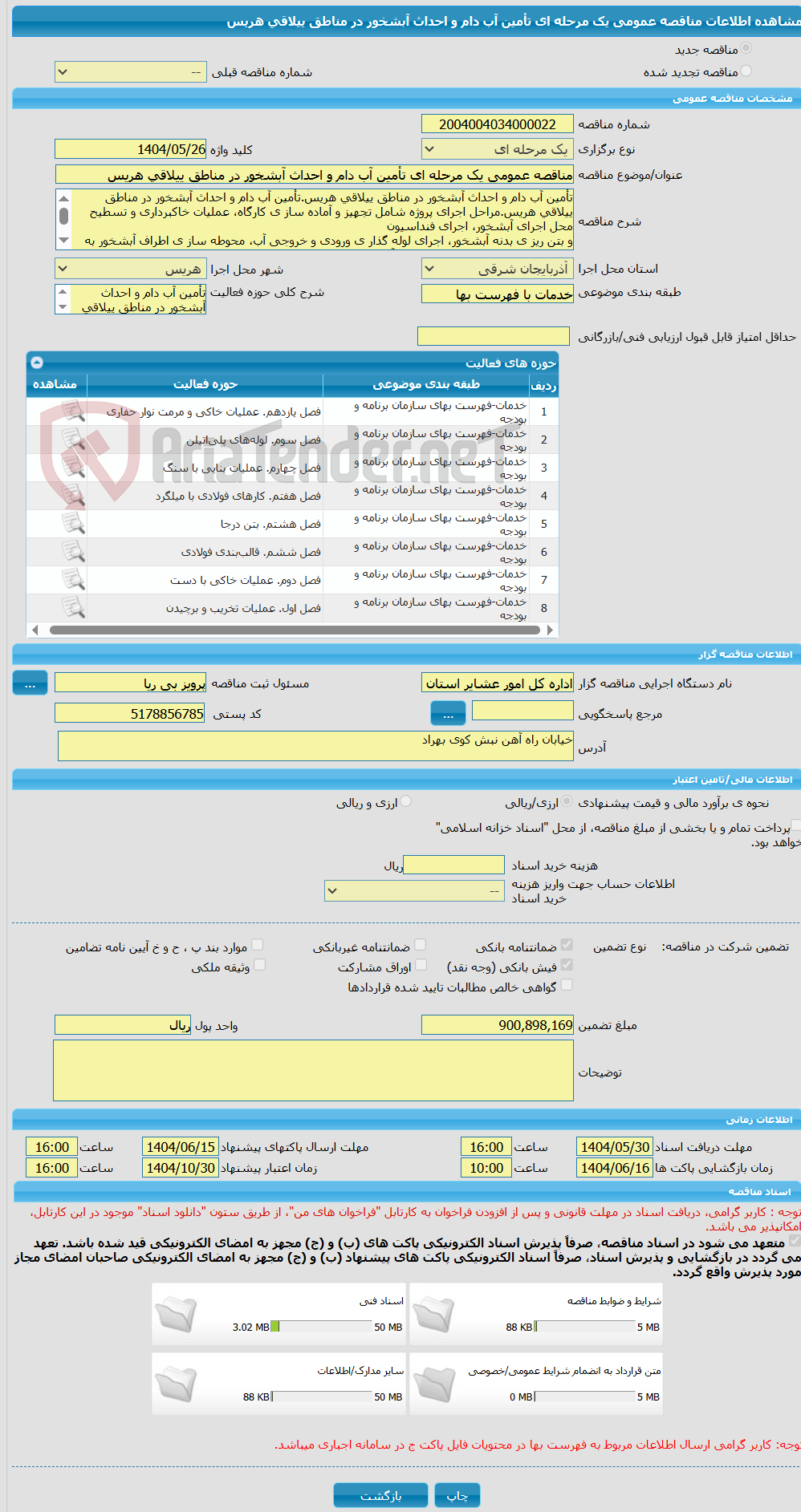 تصویر کوچک آگهی مناقصه عمومی یک مرحله ای تأمین آب دام و احداث آبشخور در مناطق ییلاقی هریس