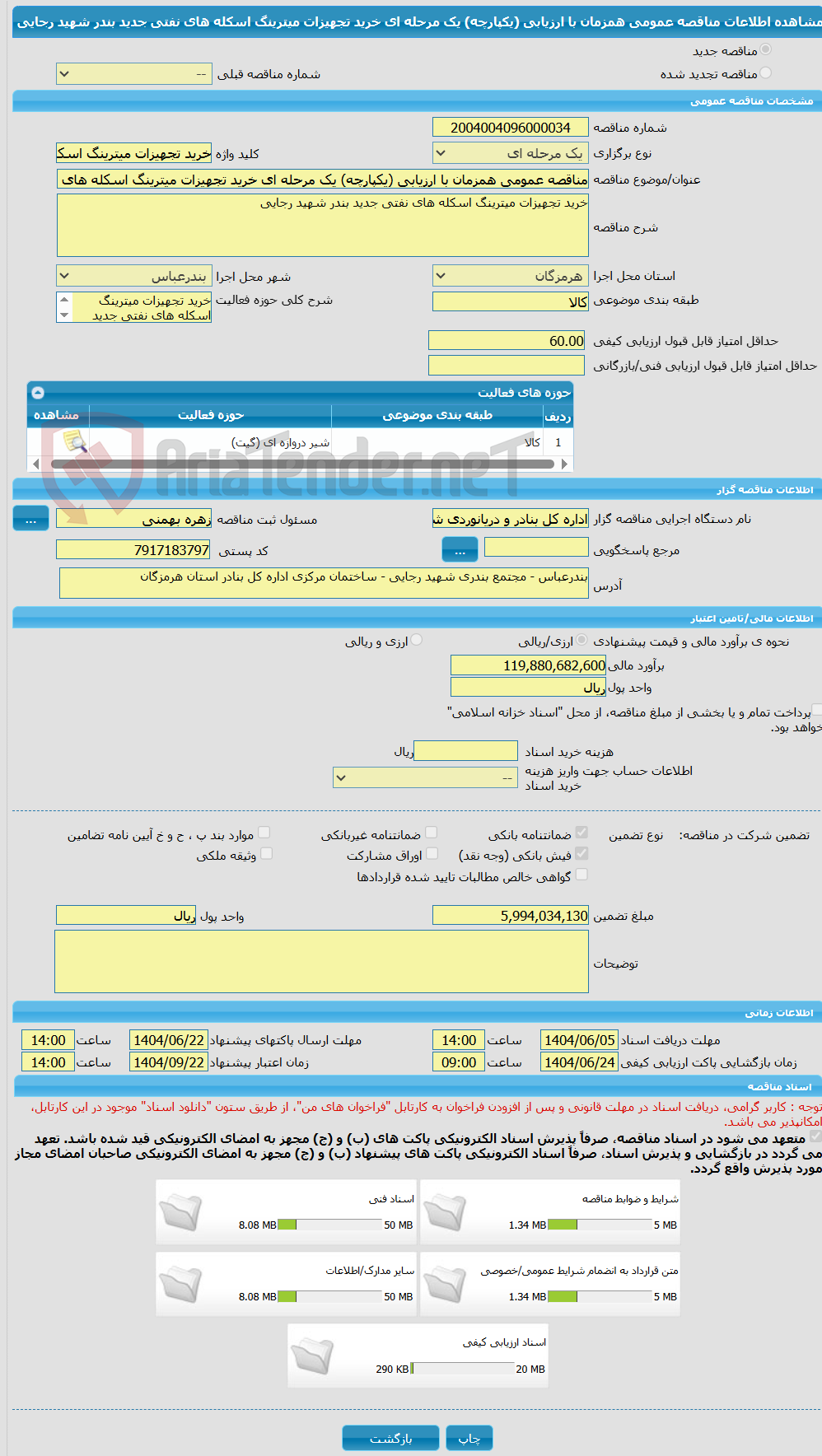 تصویر کوچک آگهی مناقصه عمومی همزمان با ارزیابی (یکپارچه) یک مرحله ای خرید تجهیزات میترینگ اسکله های نفتی جدید بندر شهید رجایی
