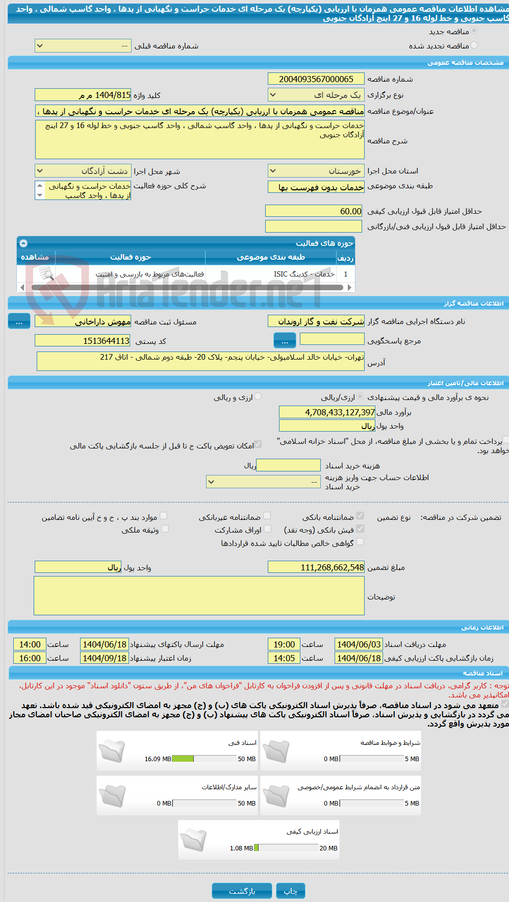 تصویر کوچک آگهی مناقصه عمومی همزمان با ارزیابی (یکپارچه) یک مرحله ای خدمات حراست و نگهبانی از پدها ، واحد گاسپ شمالی ، واحد گاسپ جنوبی و خط لوله 16 و 27 اینچ آزادگان جنوبی