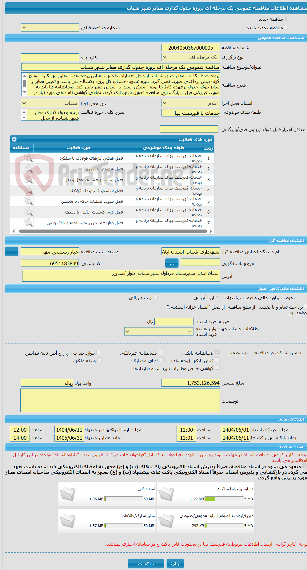 تصویر کوچک آگهی مناقصه عمومی یک مرحله ای پروژه جدول گذاری معابر شهر شباب