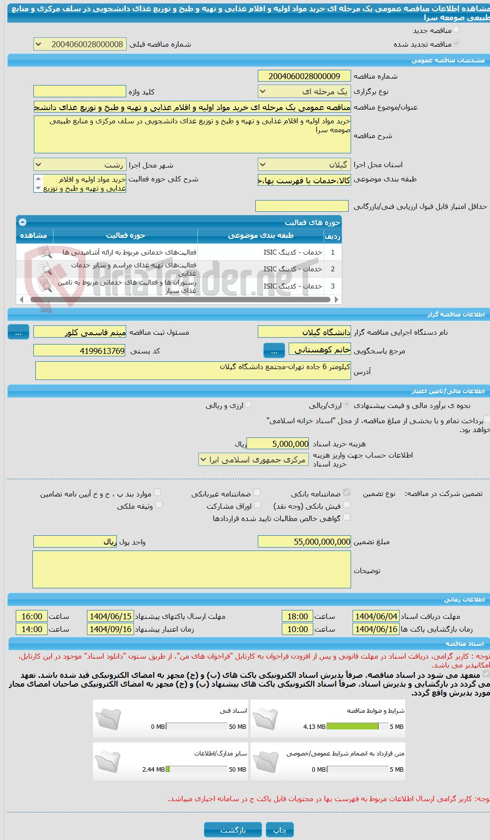 تصویر کوچک آگهی مناقصه عمومی یک مرحله ای خرید مواد اولیه و اقلام غذایی و تهیه و طبخ و توزیع غذای دانشجویی در سلف مرکزی و منابع طبیعی صومعه سرا