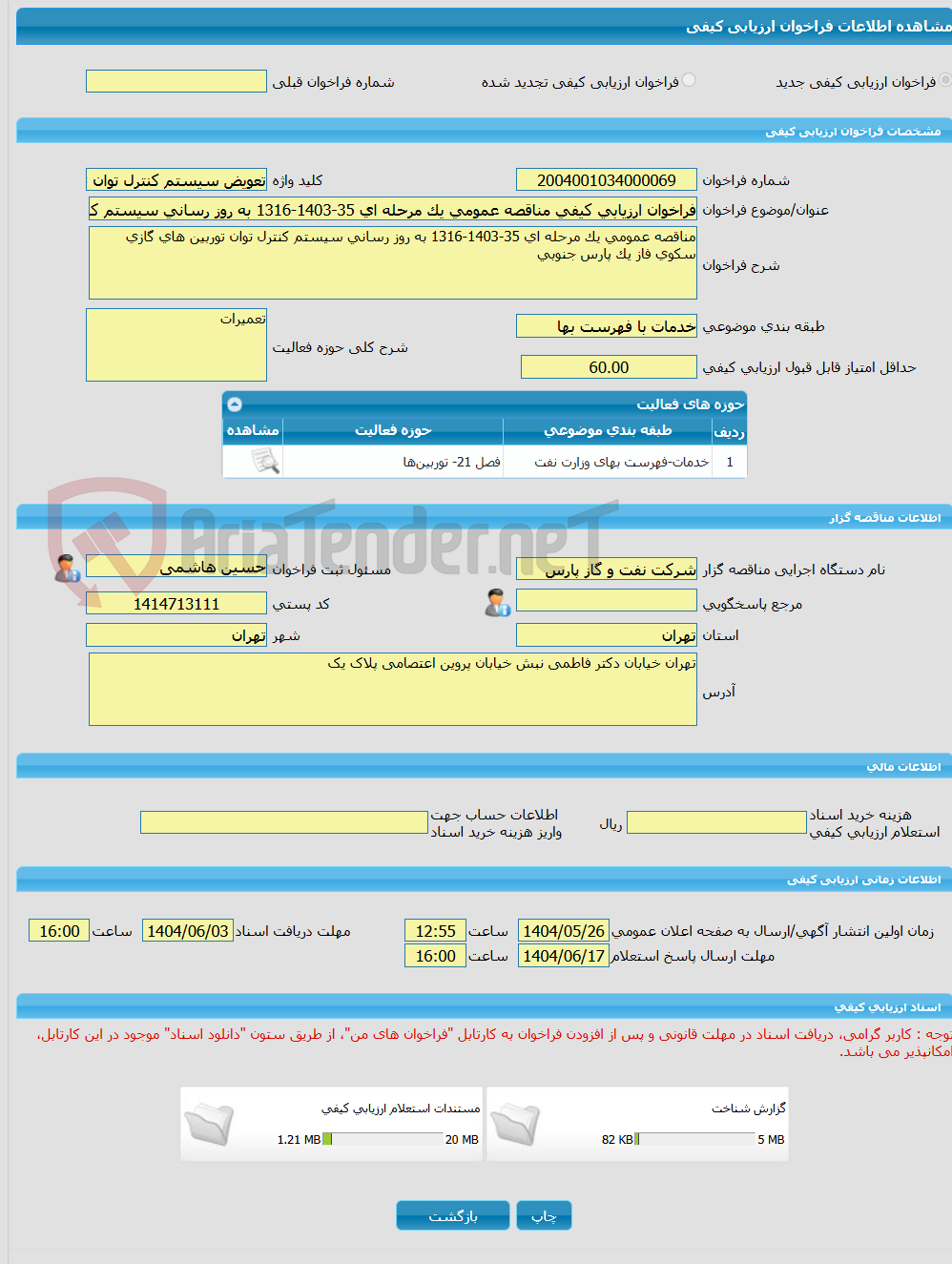 تصویر کوچک آگهی فراخوان ارزیابی کیفی مناقصه عمومی یک مرحله ای 35-1403-1316 به روز رسانی سیستم کنترل توان توربین های گازی سکوی فاز یک پارس جنوبی