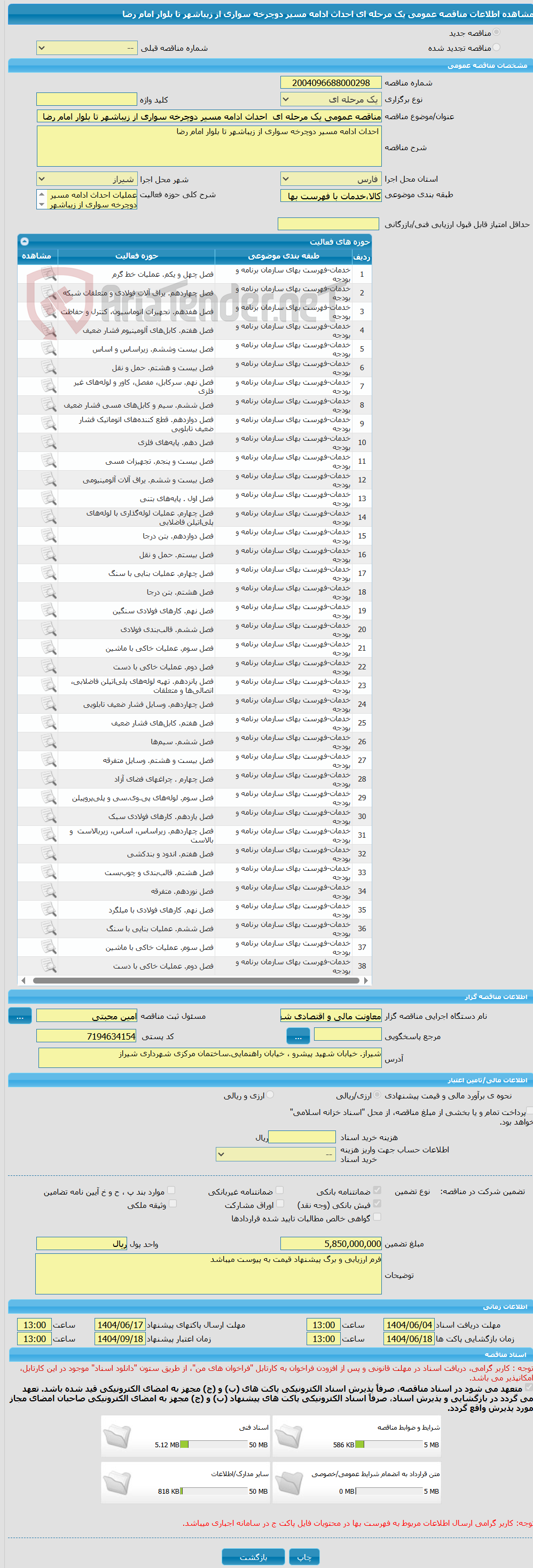 تصویر کوچک آگهی مناقصه عمومی یک مرحله ای  احداث ادامه مسیر دوچرخه سواری از زیباشهر تا بلوار امام رضا