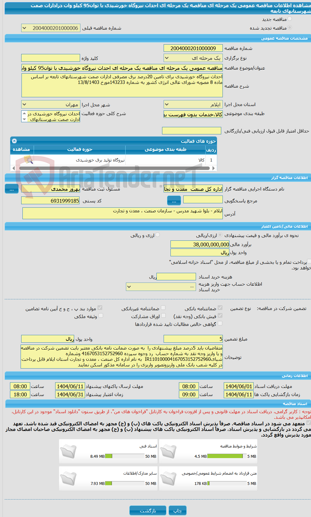 تصویر کوچک آگهی مناقصه عمومی یک مرحله ای مناقصه یک مرحله ای احداث نیروگاه خورشیدی با توان95 کیلو وات درادارات صمت شهرستانهای تابعه