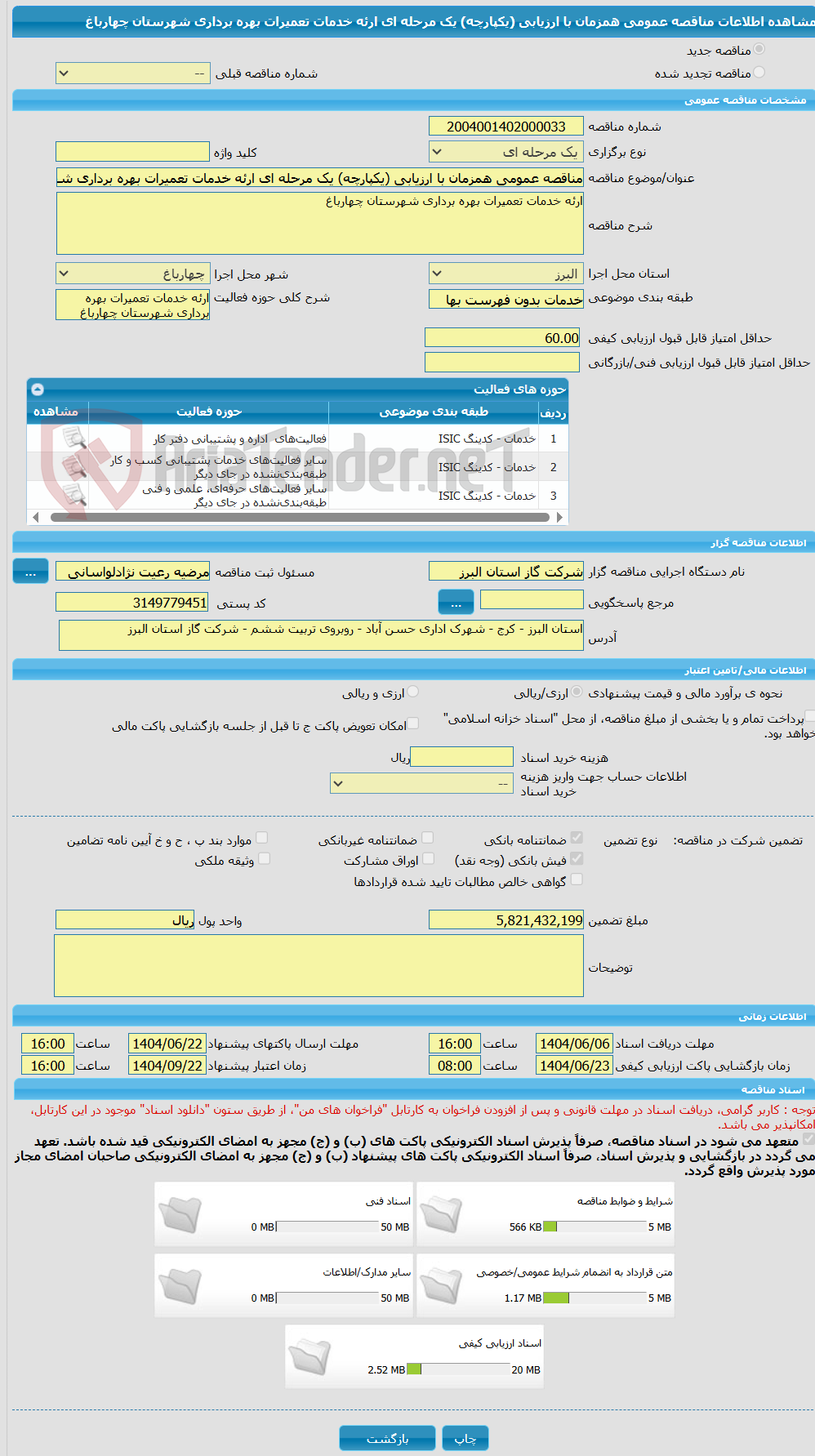 تصویر کوچک آگهی مناقصه عمومی همزمان با ارزیابی (یکپارچه) یک مرحله ای ارئه خدمات تعمیرات بهره برداری شهرستان چهارباغ