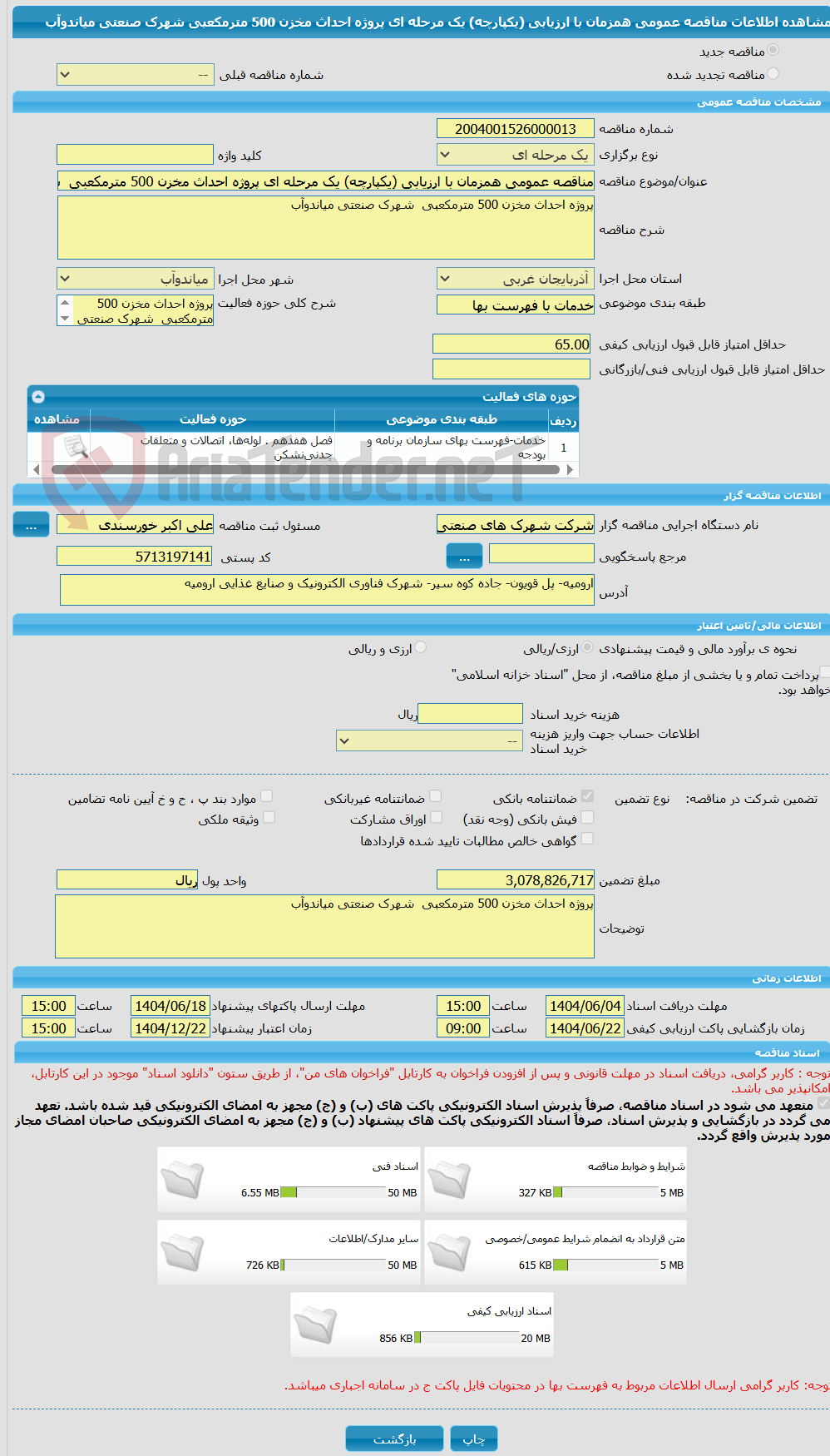تصویر کوچک آگهی مناقصه عمومی همزمان با ارزیابی (یکپارچه) یک مرحله ای پروژه احداث مخزن 500 مترمکعبی  شهرک صنعتی میاندوآب                                                         