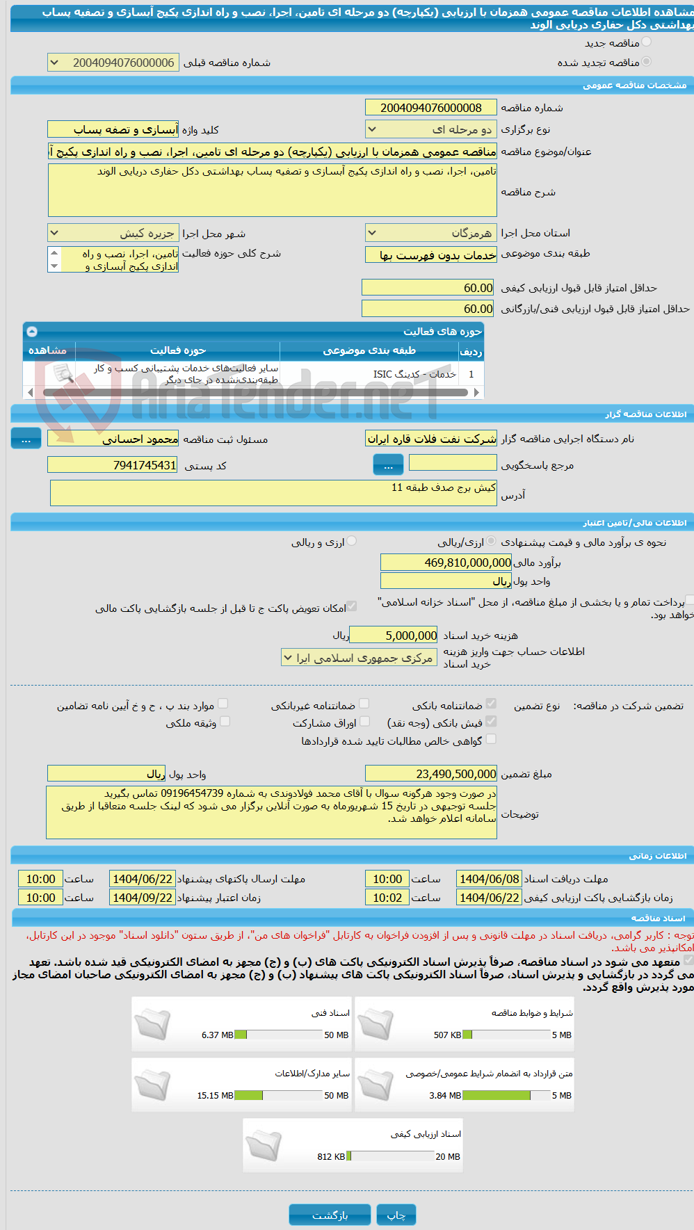 تصویر کوچک آگهی مناقصه عمومی همزمان با ارزیابی (یکپارچه) دو مرحله ای تامین، اجرا، نصب و راه اندازی پکیج آبسازی و تصفیه پساب بهداشتی دکل حفاری دریایی الوند