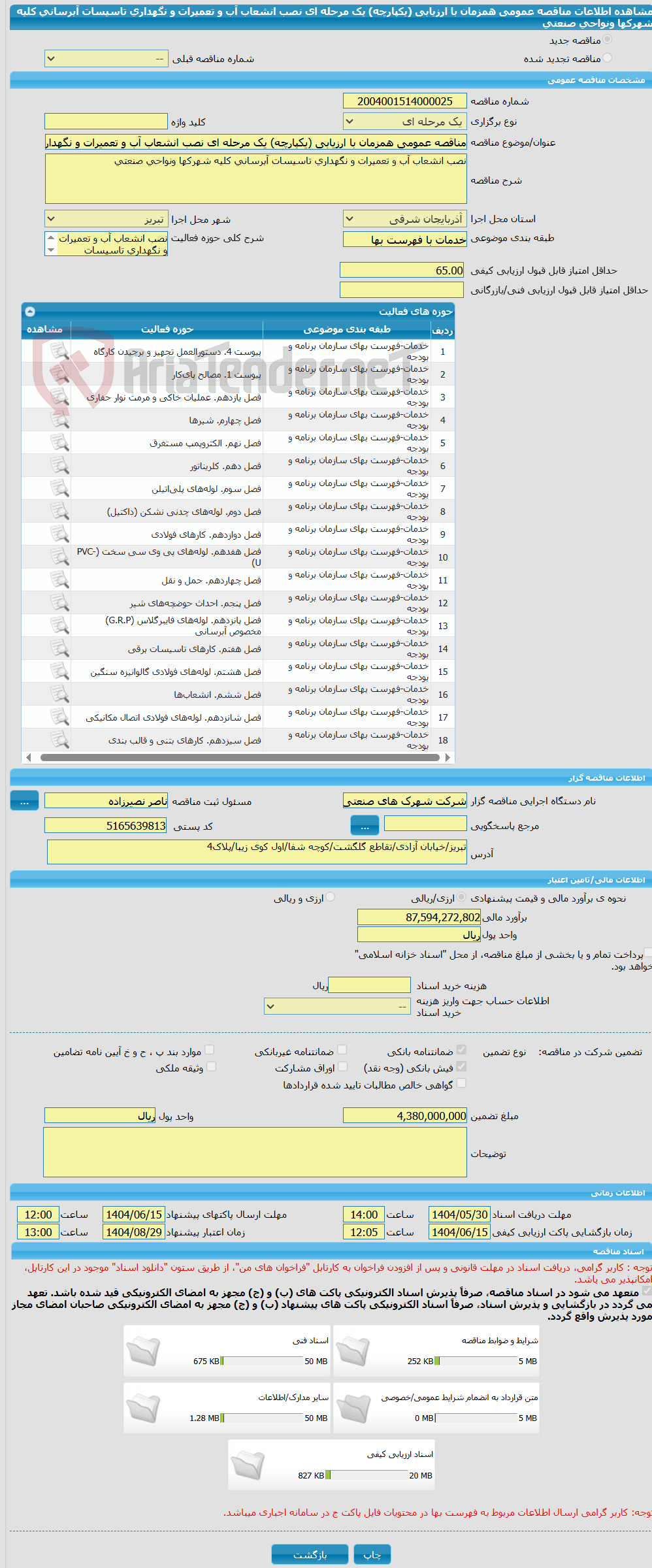 تصویر کوچک آگهی مناقصه عمومی همزمان با ارزیابی (یکپارچه) یک مرحله ای نصب انشعاب آب و تعمیرات و نگهداری تاسیسات آبرسانی کلیه شهرکها ونواحی صنعتی  