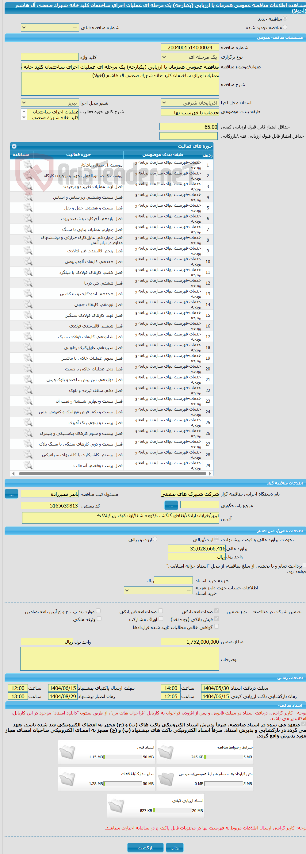 تصویر کوچک آگهی مناقصه عمومی همزمان با ارزیابی (یکپارچه) یک مرحله ای عملیات اجرای ساختمان کلید خانه شهرک صنعتی آل هاشم (آخولا) 
