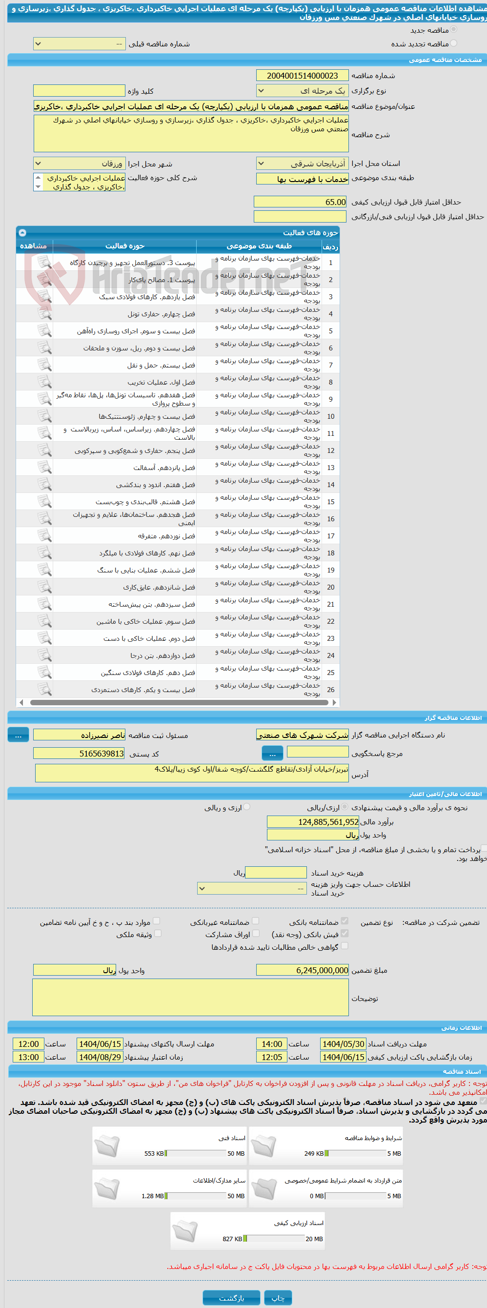 تصویر کوچک آگهی مناقصه عمومی همزمان با ارزیابی (یکپارچه) یک مرحله ای عملیات اجرایی خاکبرداری ،خاکریزی ، جدول گذاری ،زیرسازی و روسازی خیابانهای اصلی در شهرک صنعتی مس ورزقان