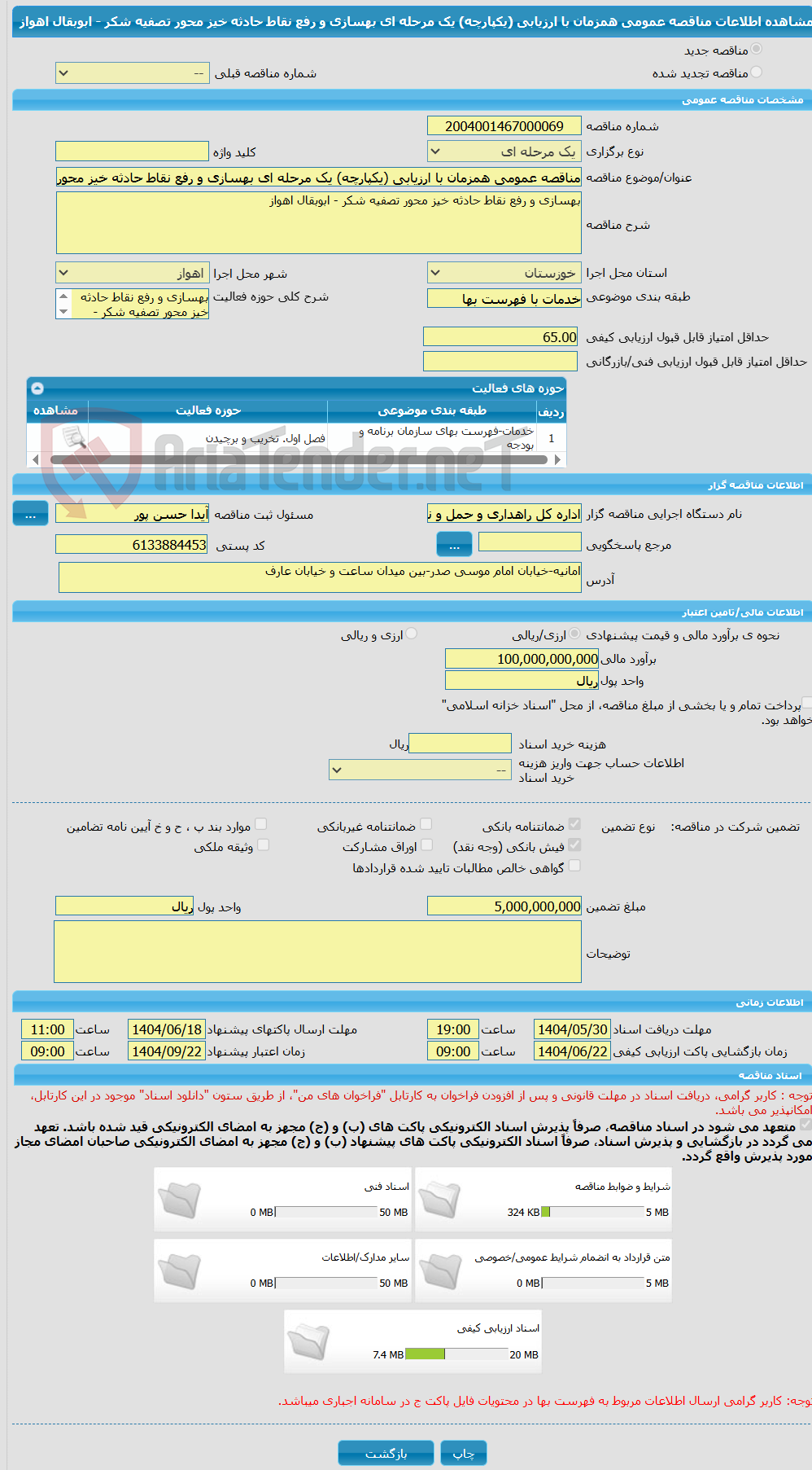 تصویر کوچک آگهی مناقصه عمومی همزمان با ارزیابی (یکپارچه) یک مرحله ای بهسازی و رفع نقاط حادثه خیز محور تصفیه شکر - ابوبقال اهواز