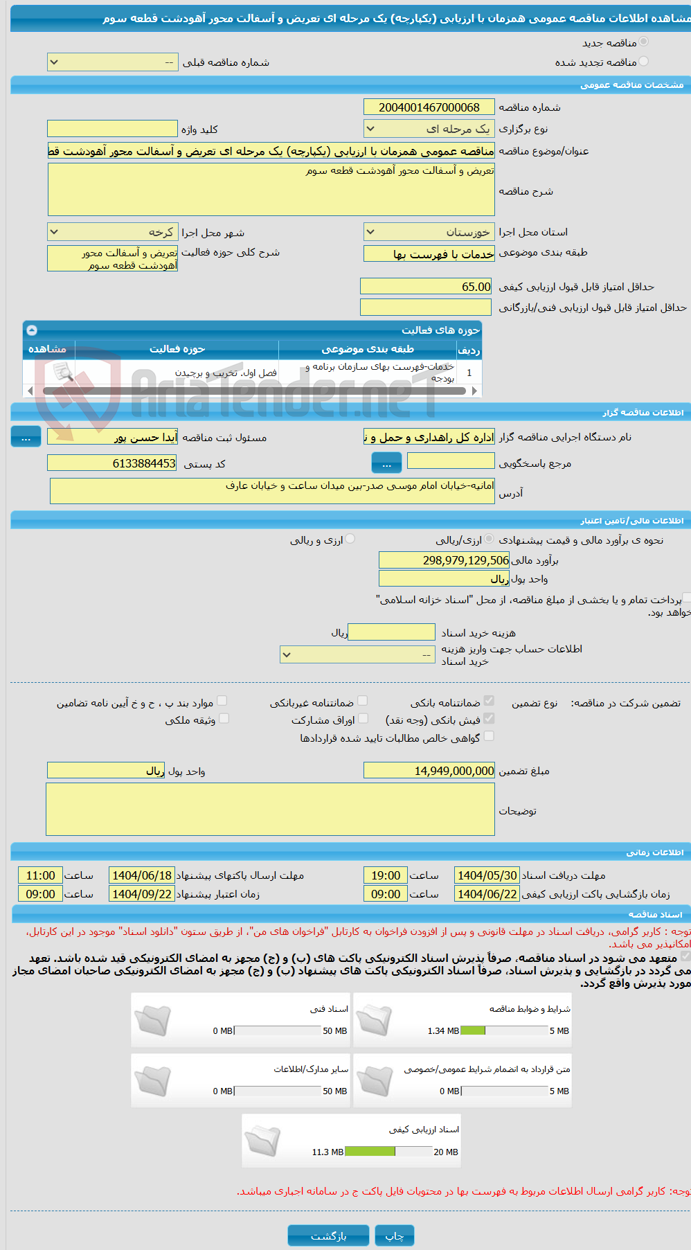 تصویر کوچک آگهی مناقصه عمومی همزمان با ارزیابی (یکپارچه) یک مرحله ای تعریض و آسفالت محور آهودشت قطعه سوم