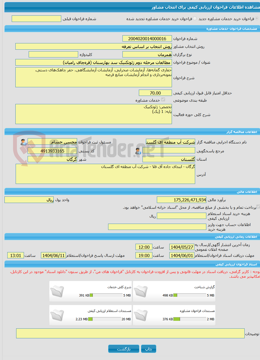 تصویر کوچک آگهی خرید خدمات مشاوره مطالعات مرحله دوم ژئوتکنیک سد بهارستان (قره‌چای رامیان)
