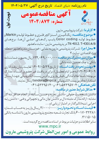 تصویر کوچک آگهی  رنگ آمیزی استراکچر فلزی و خطوط لوله و Markin و خطوط لوله coding Color پایپ رکهای اصلی آنها ، برج های A/B TK-4012-4301 