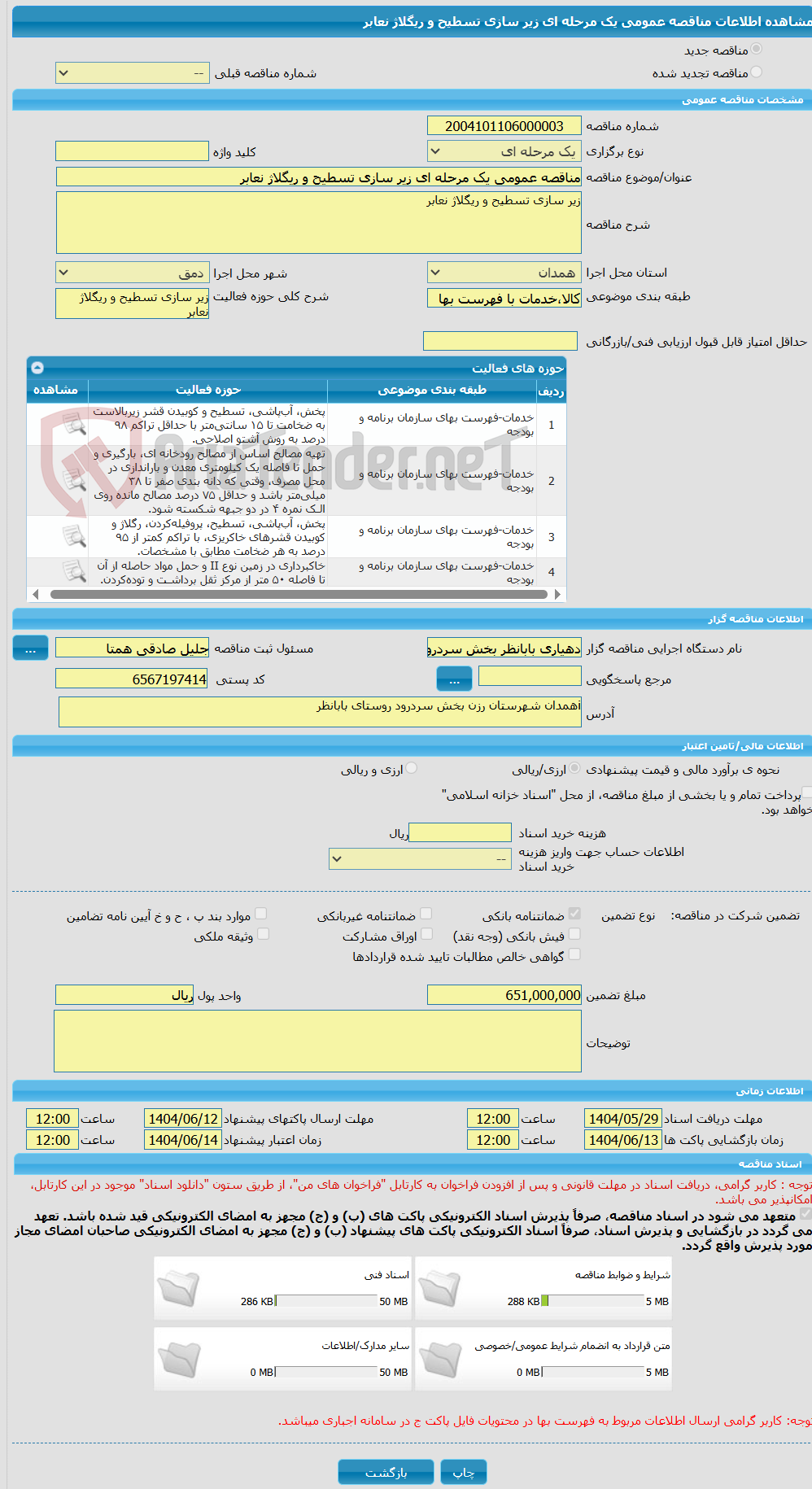 تصویر کوچک آگهی مناقصه عمومی یک مرحله ای زیر سازی تسطیح و ریگلاژ نعابر 