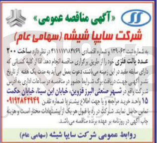 تصویر کوچک آگهی ساخت ۲۰۰
عدد پالت فلزی