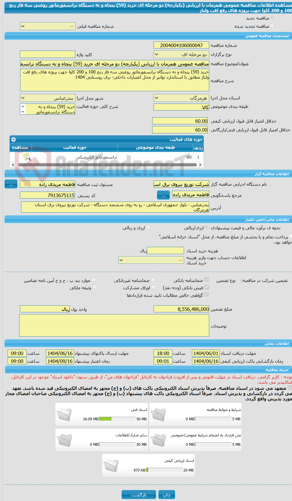 تصویر کوچک آگهی مناقصه عمومی همزمان با ارزیابی (یکپارچه) دو مرحله ای خرید (59) پنجاه و نه دستگاه ترانسفورماتور روغنی سه فاز رنج 100 و 200 کاوا جهت پروژه های رفع افت ولتاژ 