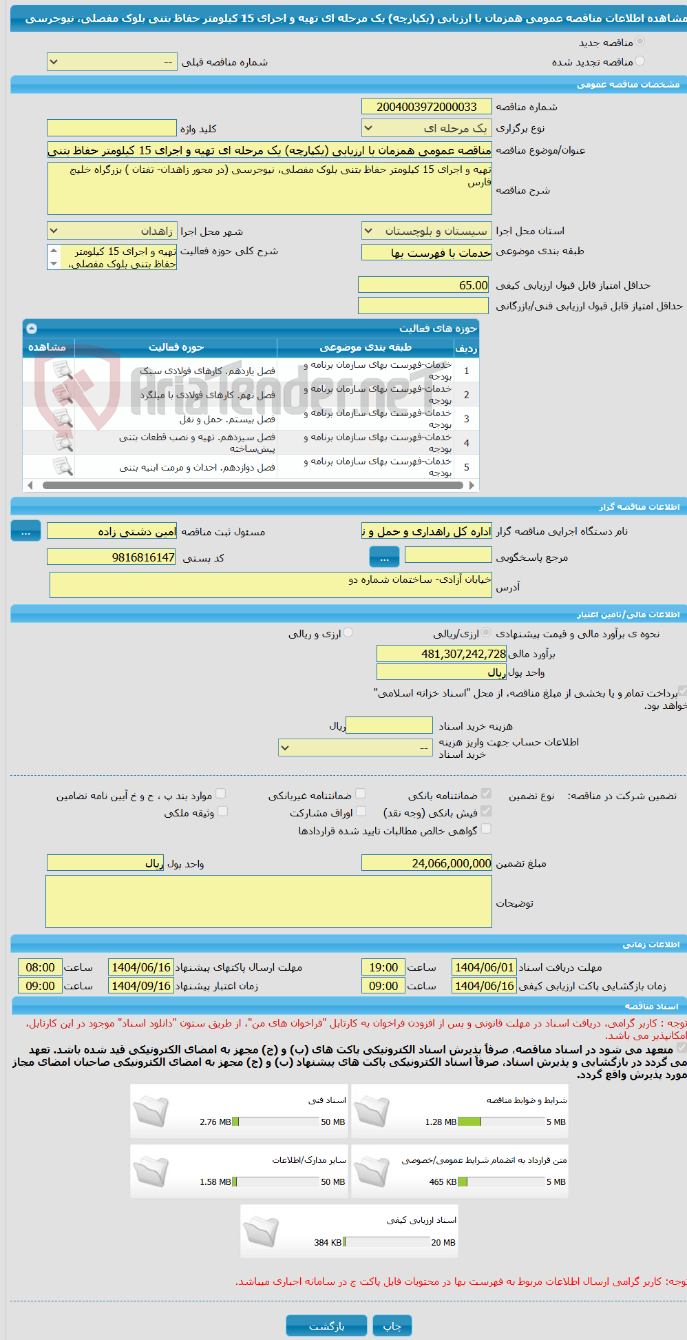 تصویر کوچک آگهی مناقصه عمومی همزمان با ارزیابی (یکپارچه) یک مرحله ای تهیه و اجرای 15 کیلومتر حفاظ بتنی بلوک مفصلی، نیوجرسی