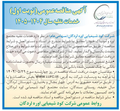 تصویر کوچک آگهی خدمات نقلیه