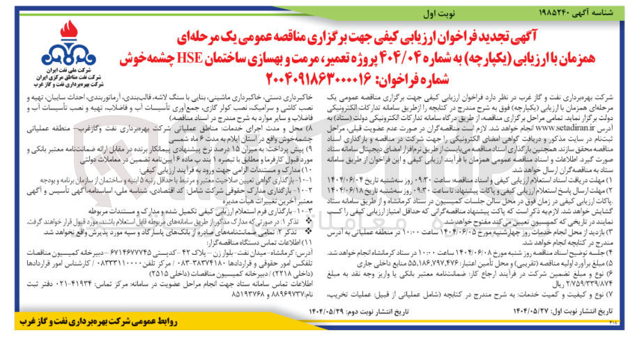 تصویر کوچک آگهی  تعمیر مرمت و بهسازی ساختمان HSE 