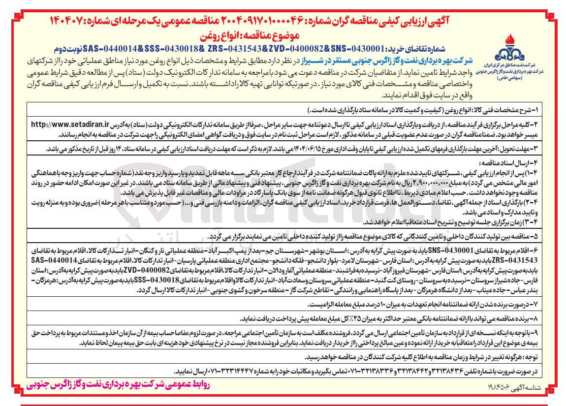 تصویر کوچک آگهی خرید انواع روغن 