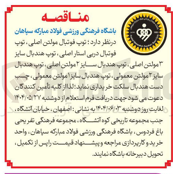 تصویر کوچک آگهی توپ فوتبال مولتن اصلی توپ فوتبال دربی استار اصلی توپ هندبال سایز مولتن اصلی ، توپ هندبال سایز ۲ مولتن اصلی توپ هندبال سایز ۲ مولتن معمولی ، توپ هندبال سایز ۱ مولتن معمولی ، چسب دست هندبال سلکت 
