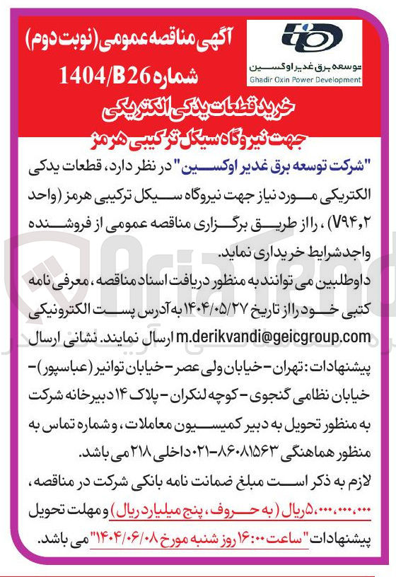 تصویر کوچک آگهی خرید قطعات یدکی الکتریکی 
