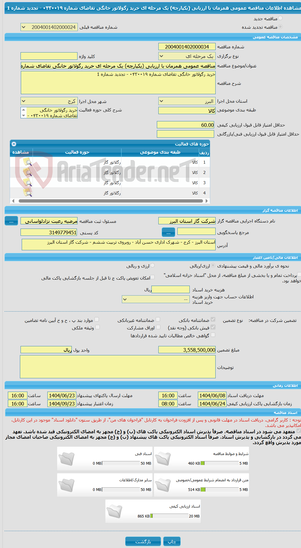 تصویر کوچک آگهی مناقصه عمومی همزمان با ارزیابی (یکپارچه) یک مرحله ای خرید رگولاتور خانگی تقاضای شماره ۰۴۳۰۰۱۹ - تجدید شماره 1