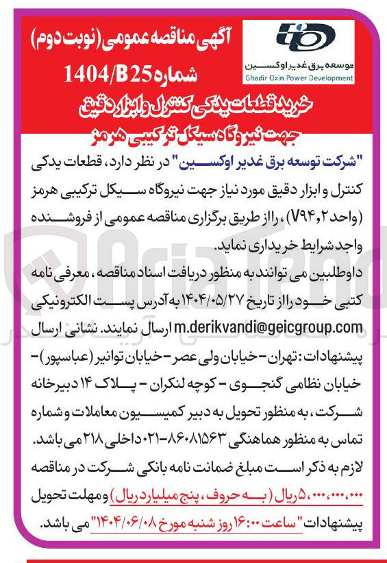 تصویر کوچک آگهی خرید قطعات یدکی کنترل و ابزار دقیق