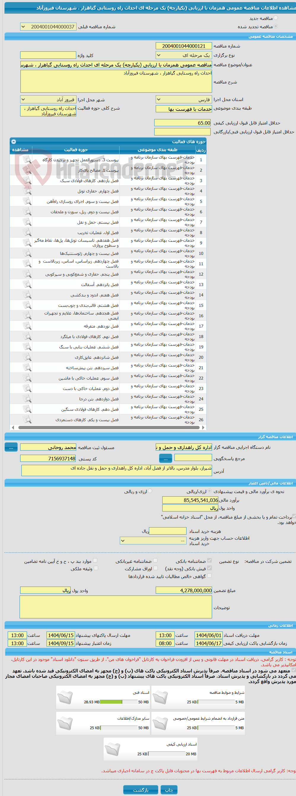 تصویر کوچک آگهی مناقصه عمومی همزمان با ارزیابی (یکپارچه) یک مرحله ای احداث راه روستایی گیاهزار ، شهرستان فیروزآباد
