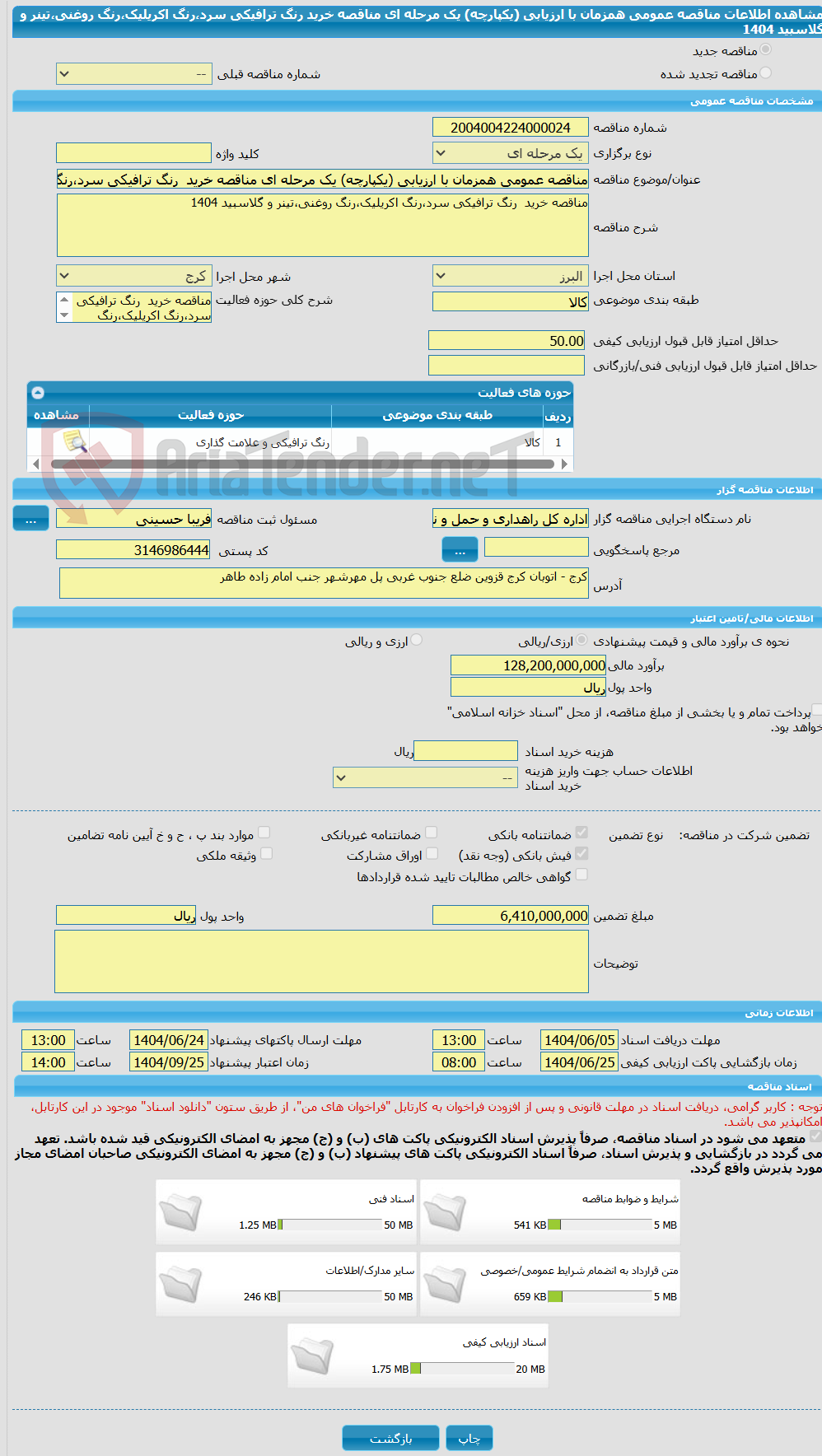 تصویر کوچک آگهی مناقصه عمومی همزمان با ارزیابی (یکپارچه) یک مرحله ای مناقصه خرید  رنگ ترافیکی سرد،رنگ اکریلیک،رنگ روغنی،تینر و گلاسبید 1404