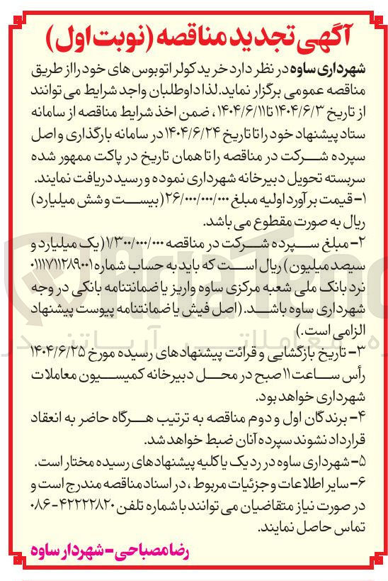 تصویر کوچک آگهی  خرید کولر اتوبوس