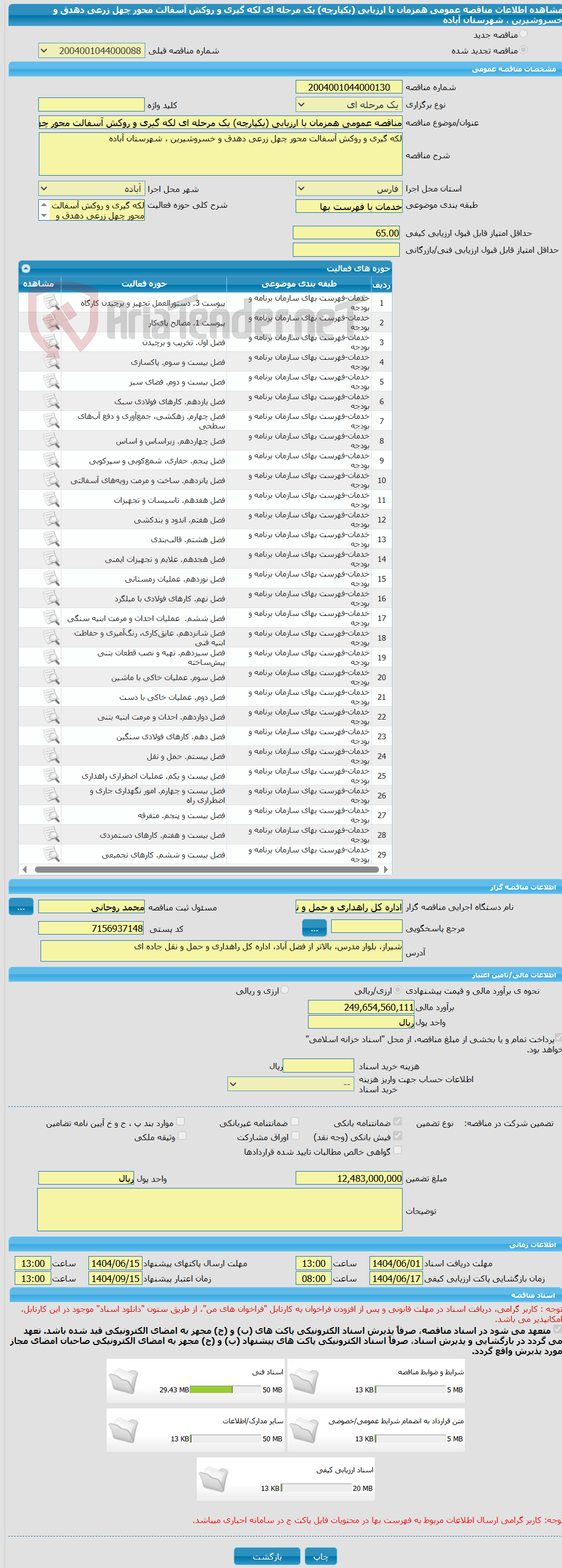 تصویر کوچک آگهی مناقصه عمومی همزمان با ارزیابی (یکپارچه) یک مرحله ای لکه گیری و روکش آسفالت محور چهل زرعی دهدق و خسروشیرین ، شهرستان آباده 