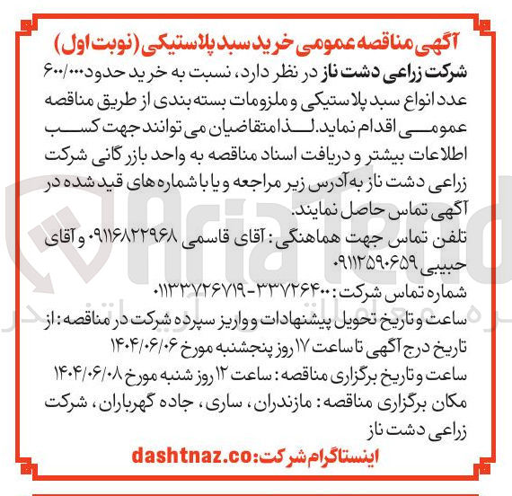 تصویر کوچک آگهی خرید حدود ۶۰۰/۰۰۰ عدد انواع سبد پلاستیکی و ملزومات بسته بندی