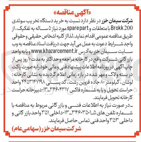 تصویر کوچک آگهی خرید دستگاه تخریب سوئدی 200 Brokk با متعلقات و part spare 