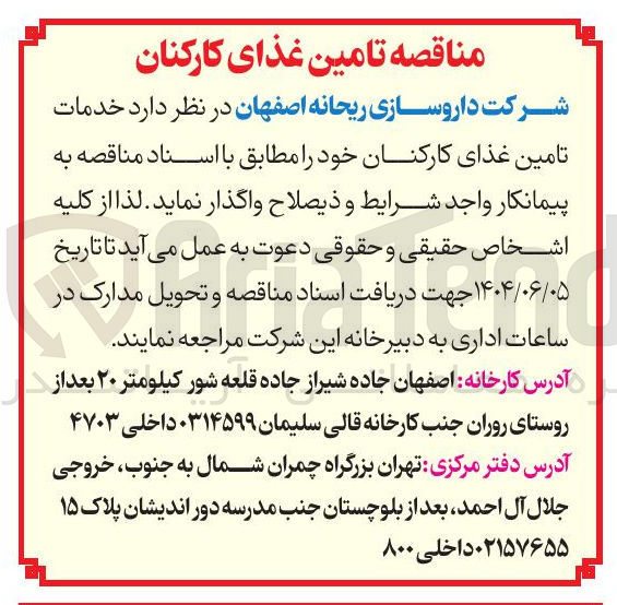 تصویر کوچک آگهی خدمات تامین غذای کارکنان