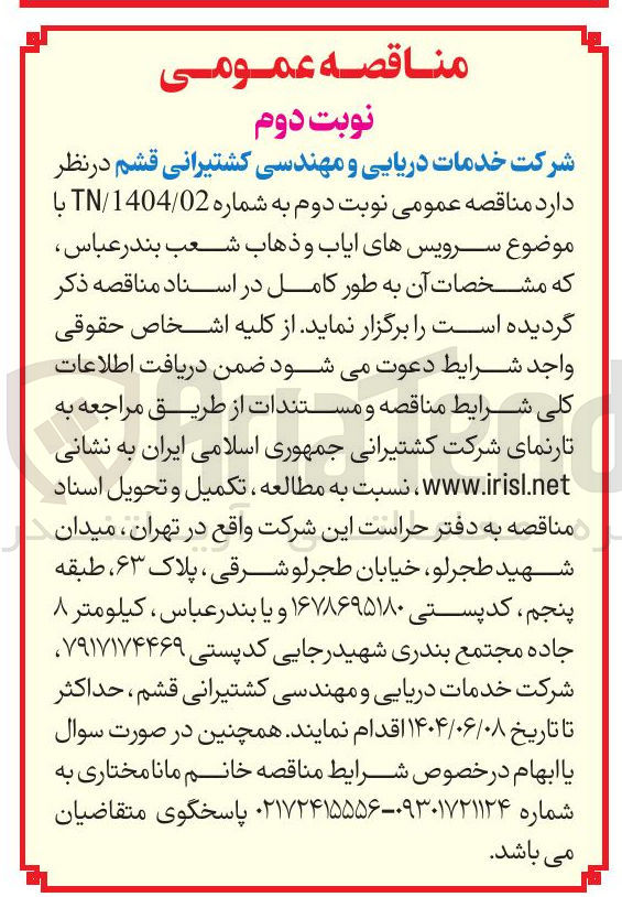 تصویر کوچک آگهی سرویسهای ایاب و ذهاب