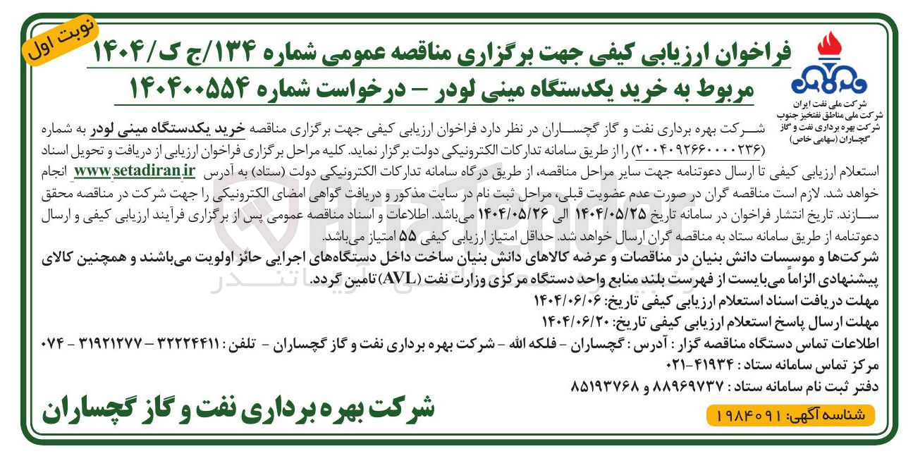 تصویر کوچک آگهی خرید یکدستگاه مینی لودر