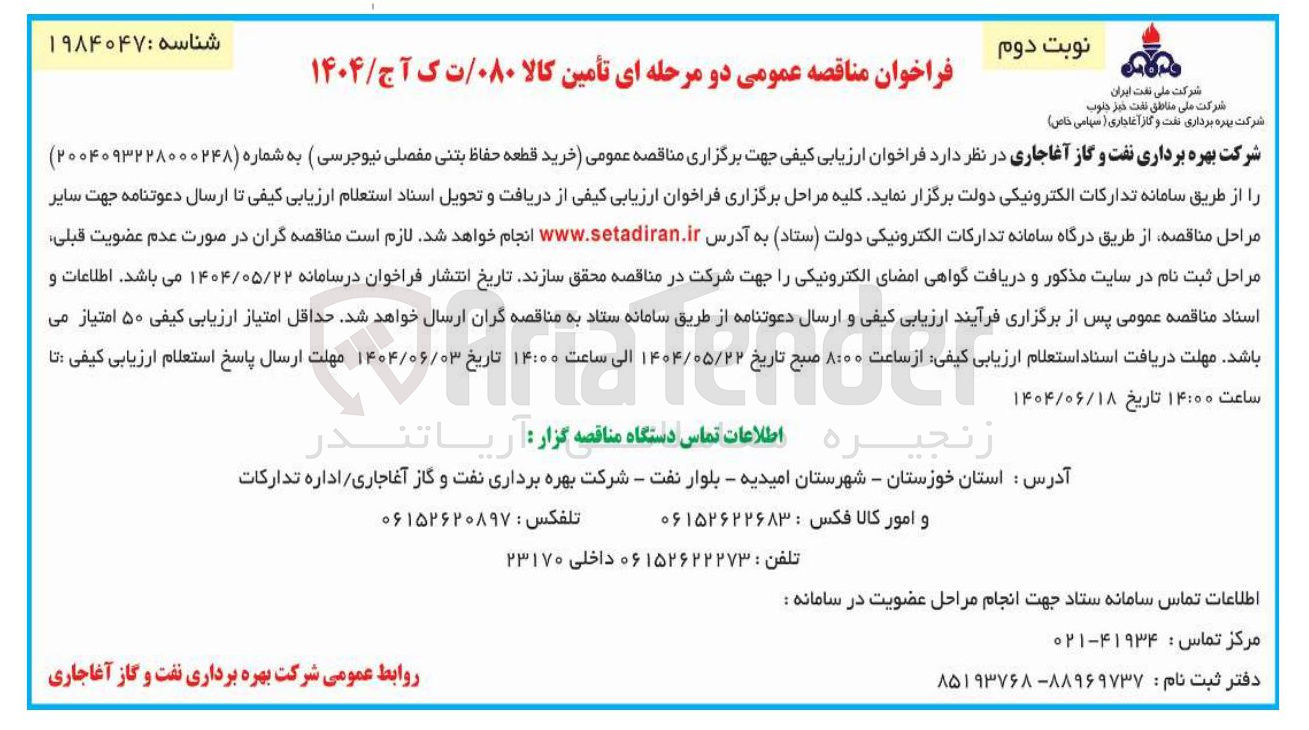 تصویر کوچک آگهی خرید قطعه حفاظ بتنی مفصلی نیوجرسی