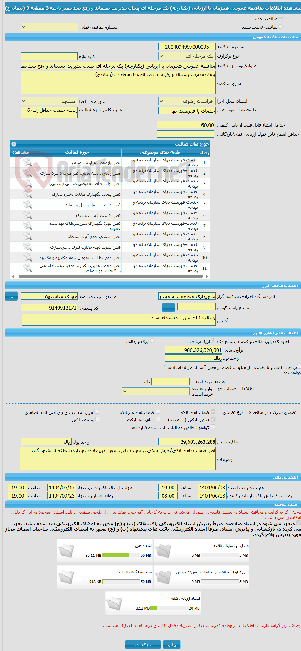 تصویر کوچک آگهی مناقصه عمومی همزمان با ارزیابی (یکپارچه) یک مرحله ای پیمان مدیریت پسماند و رفع سد معبر ناحیه 3 منطقه 3 (پیمان ج)