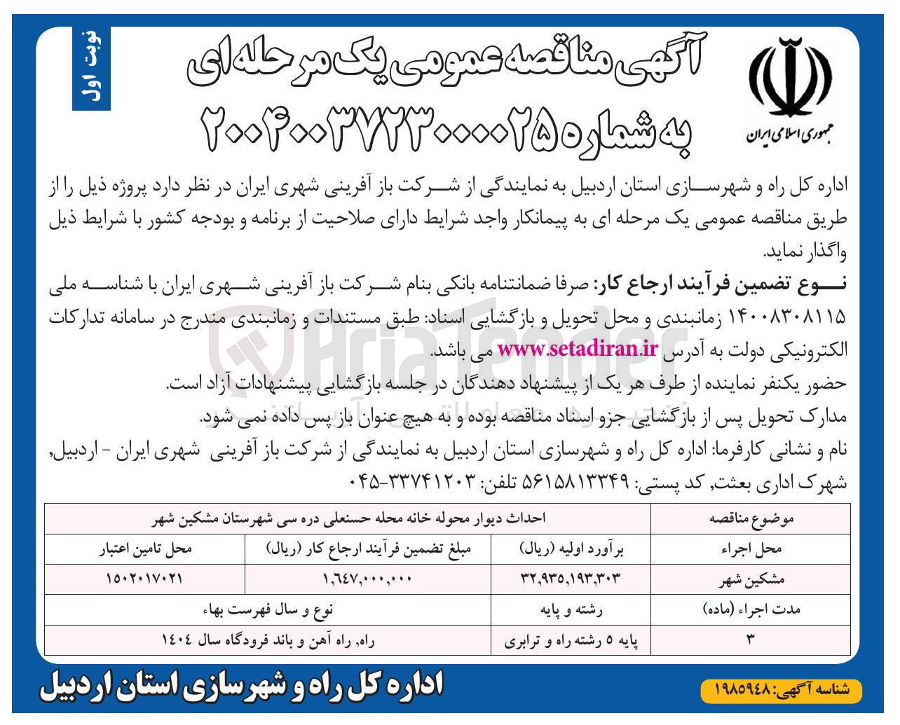 تصویر کوچک آگهی احداث دیوار محوله خانه