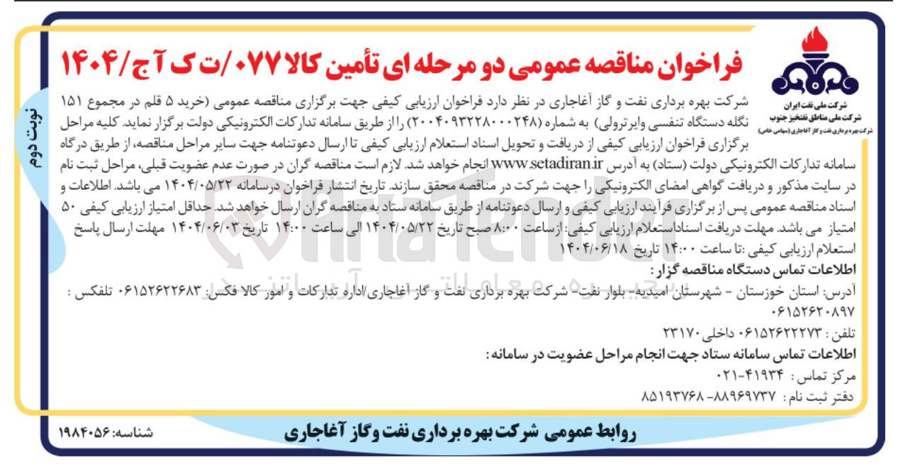 تصویر کوچک آگهی خرید ۵ قلم در مجموع ۱۵۱ نگله دستگاه تنفسی وایرترولی