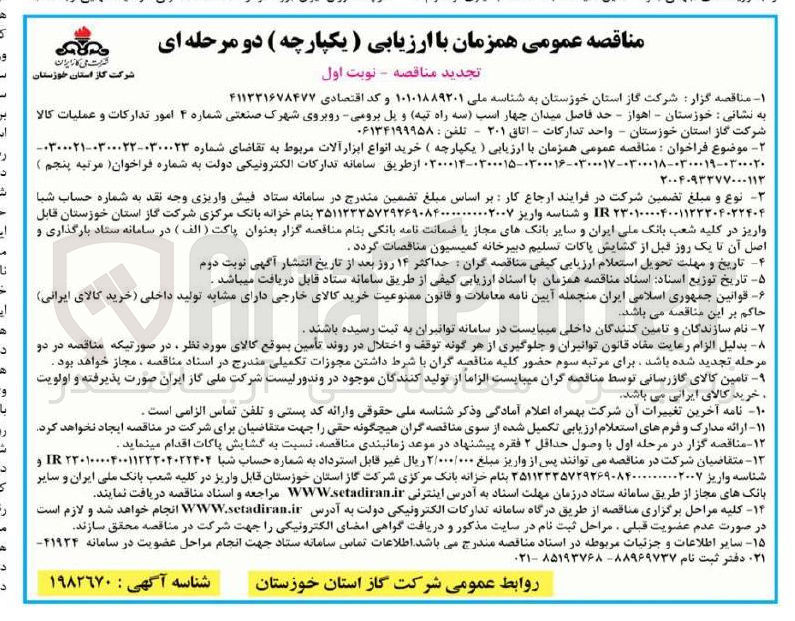 تصویر کوچک آگهی خرید انواع ابزار آلات