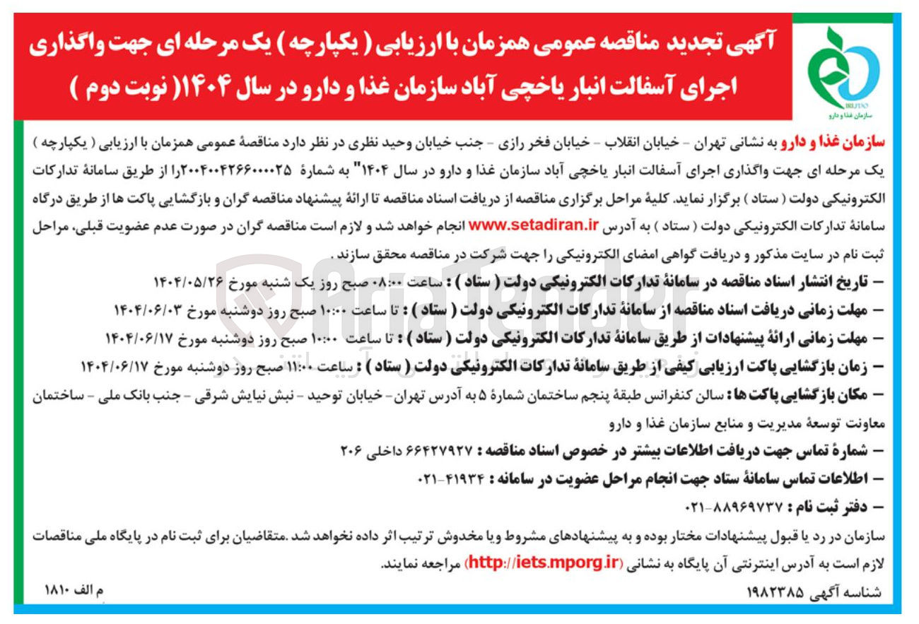 تصویر کوچک آگهی اجرای آسفالت