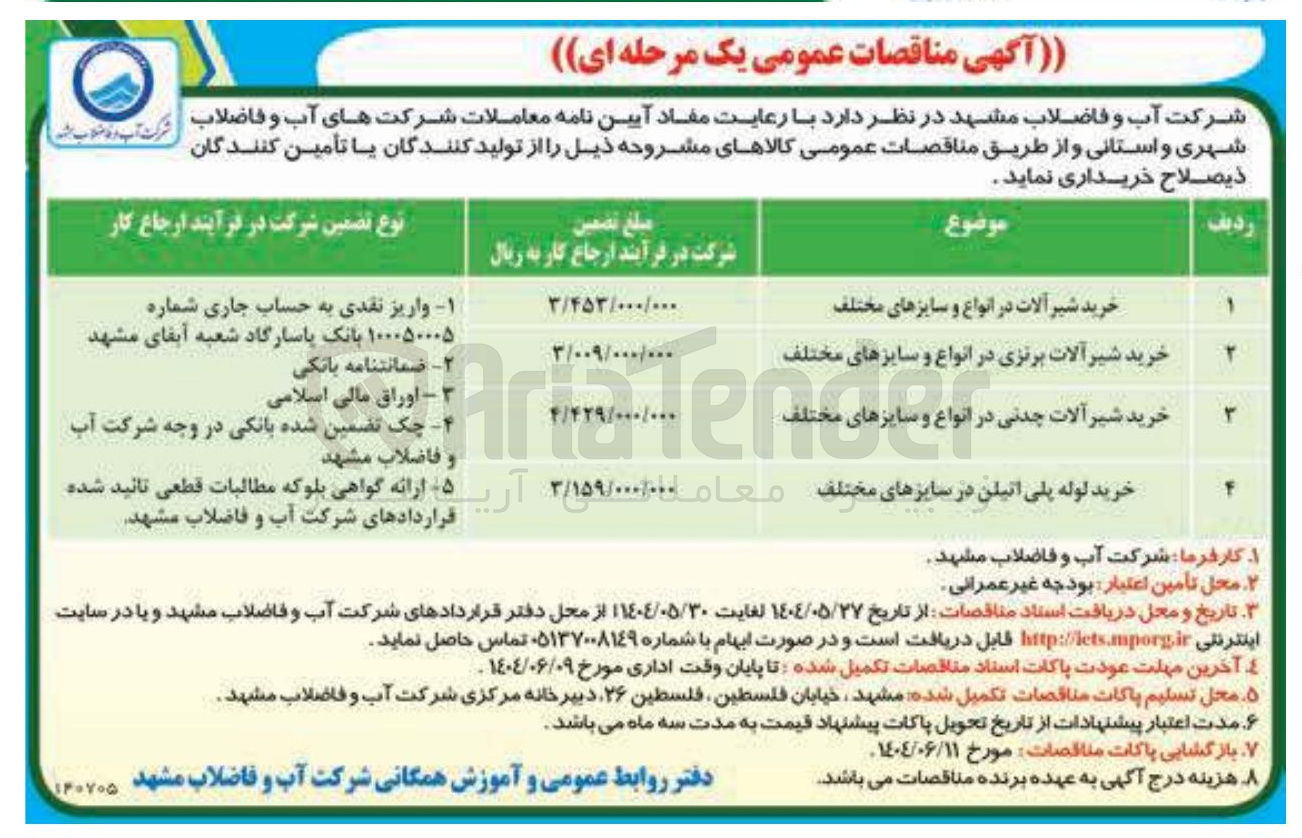 تصویر کوچک آگهی خرید شیر آلات برنزی در انواع و سایزهای مختلف