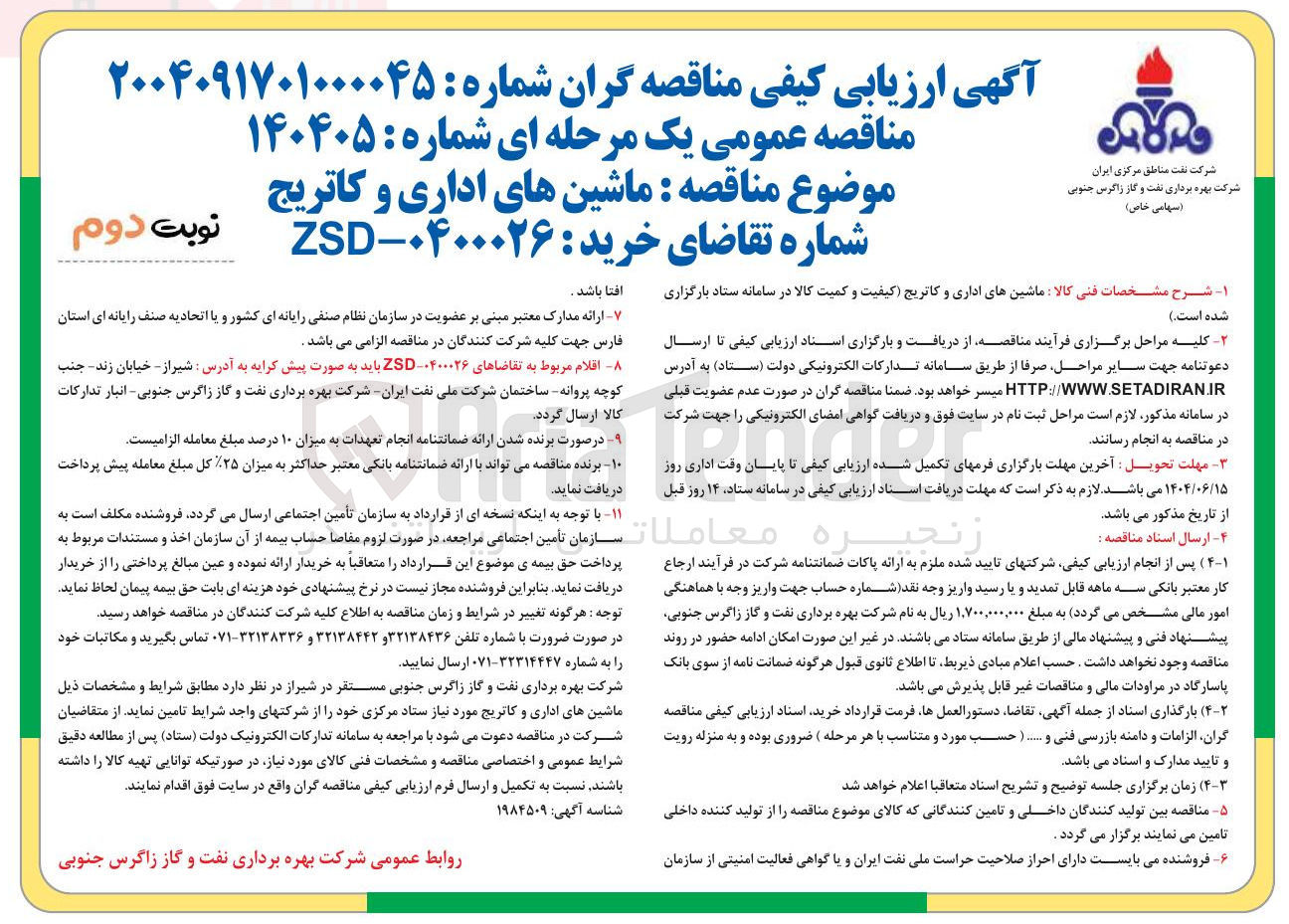 تصویر کوچک آگهی خرید ماشینهای اداری و کاتریج 